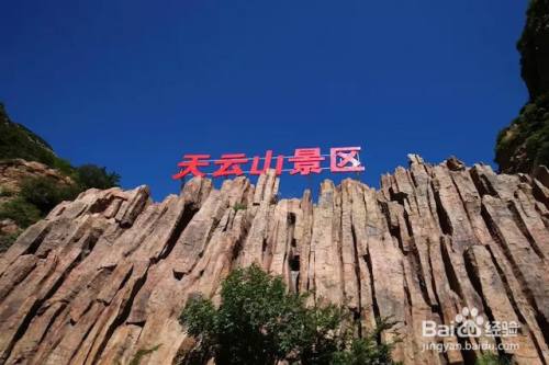 北京平谷天雲山旅遊風景攻略