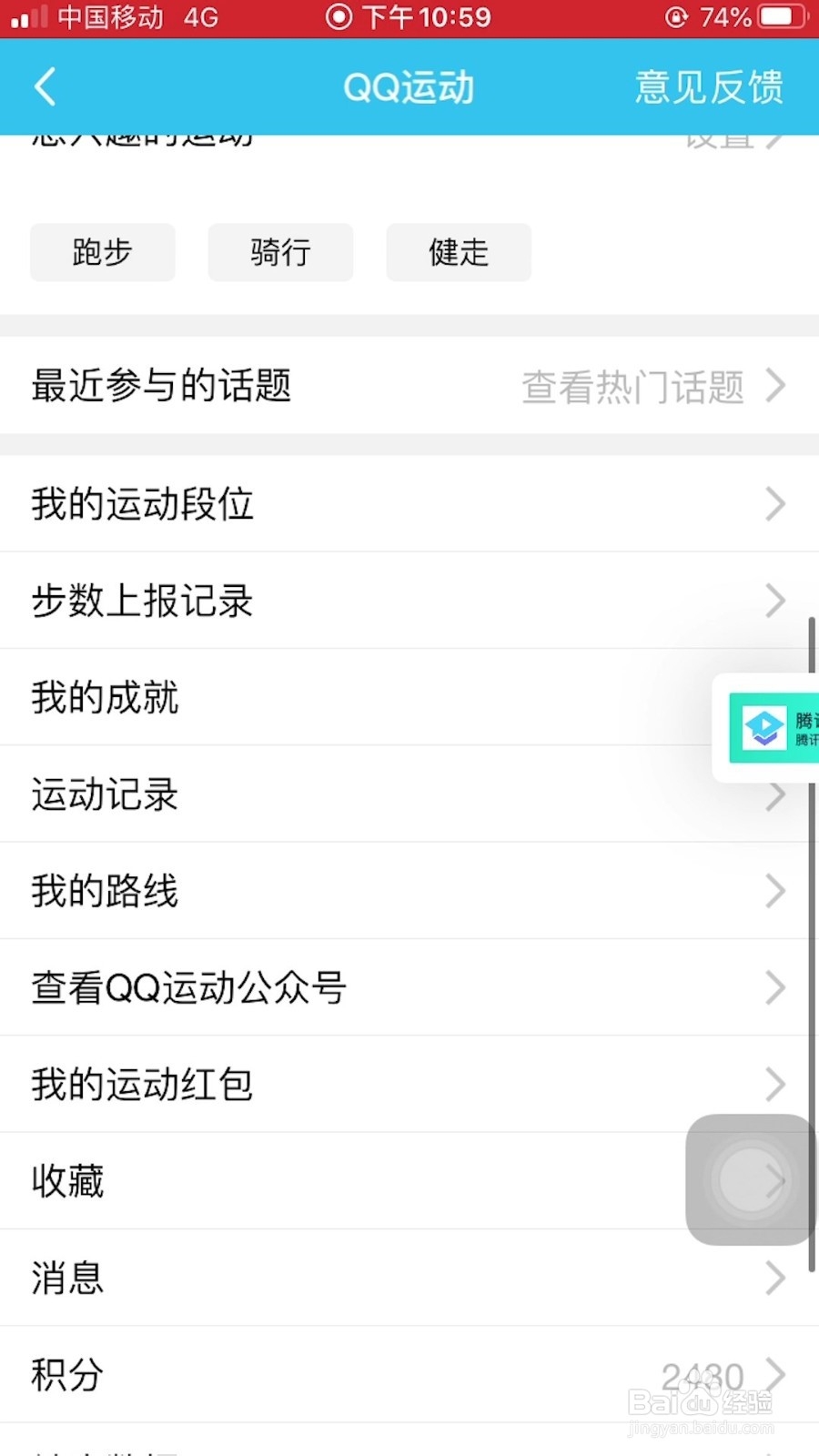 如何清空QQ运动里面我的消息？