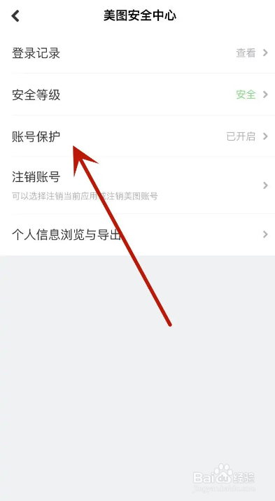 美拍App如何打开账号保护功能？