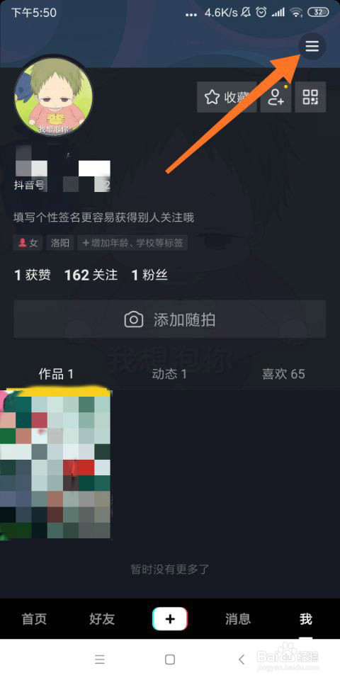 抖音怎么关闭推送？