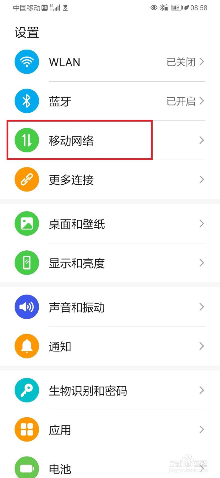 华为p30pro网速慢怎样解决