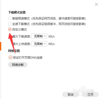 腾讯怎么自定义下载模式