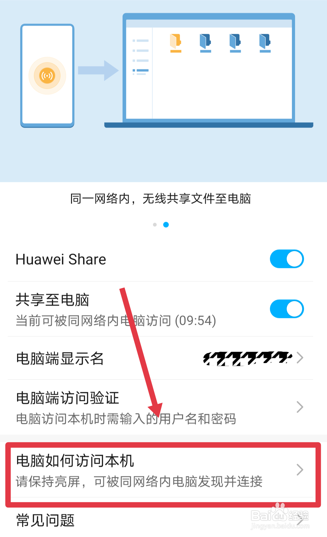 如何通过电脑编辑华为手机文件（无需数据线）