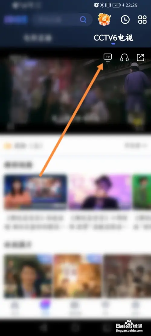 1905电影网怎样投屏电视直播频道