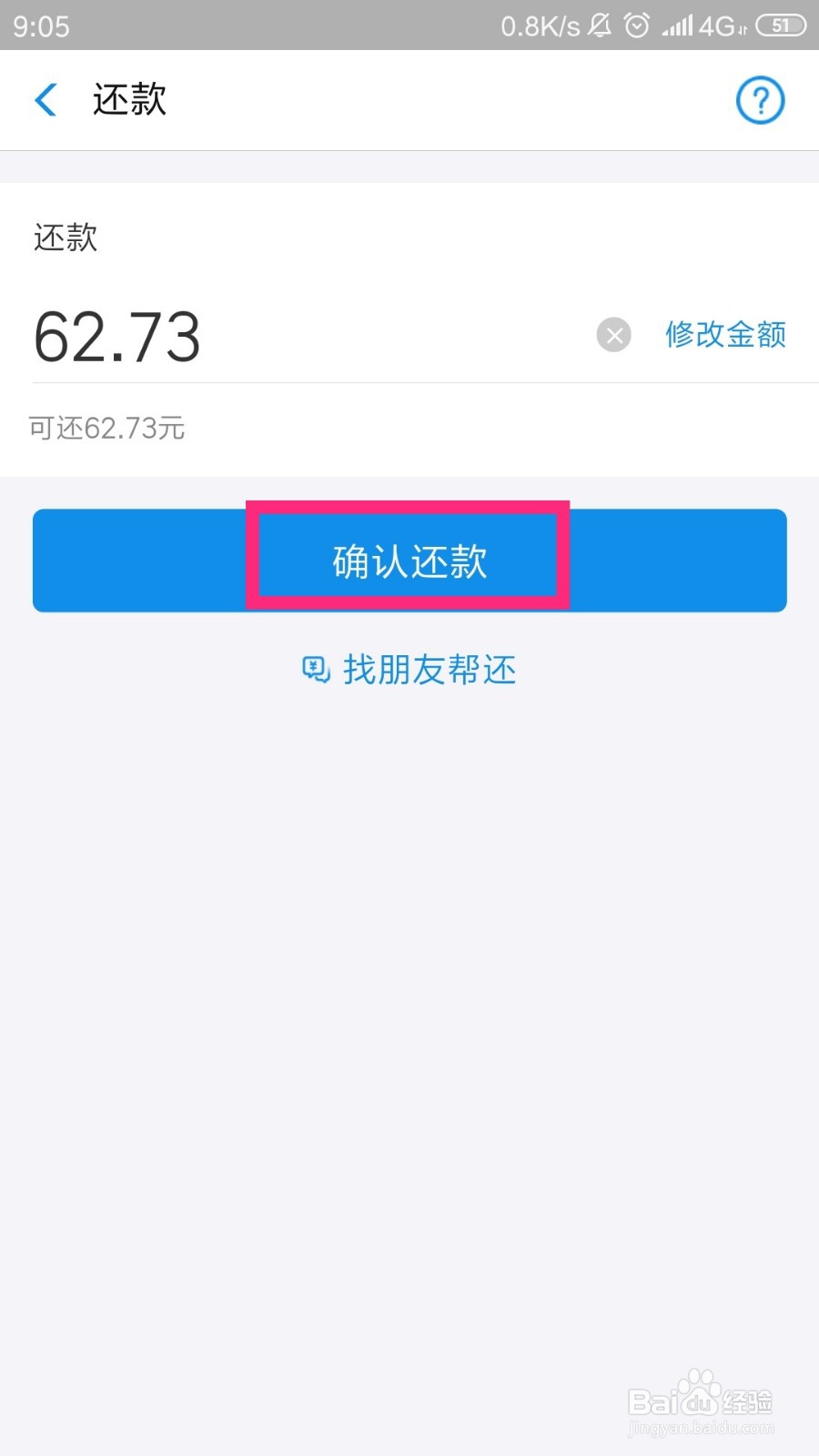 花呗如何提前还款