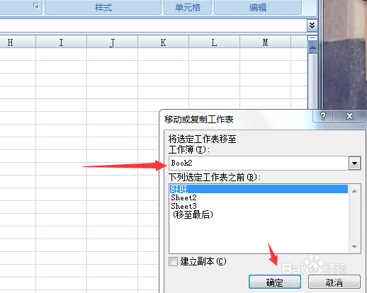 怎么移动工作表