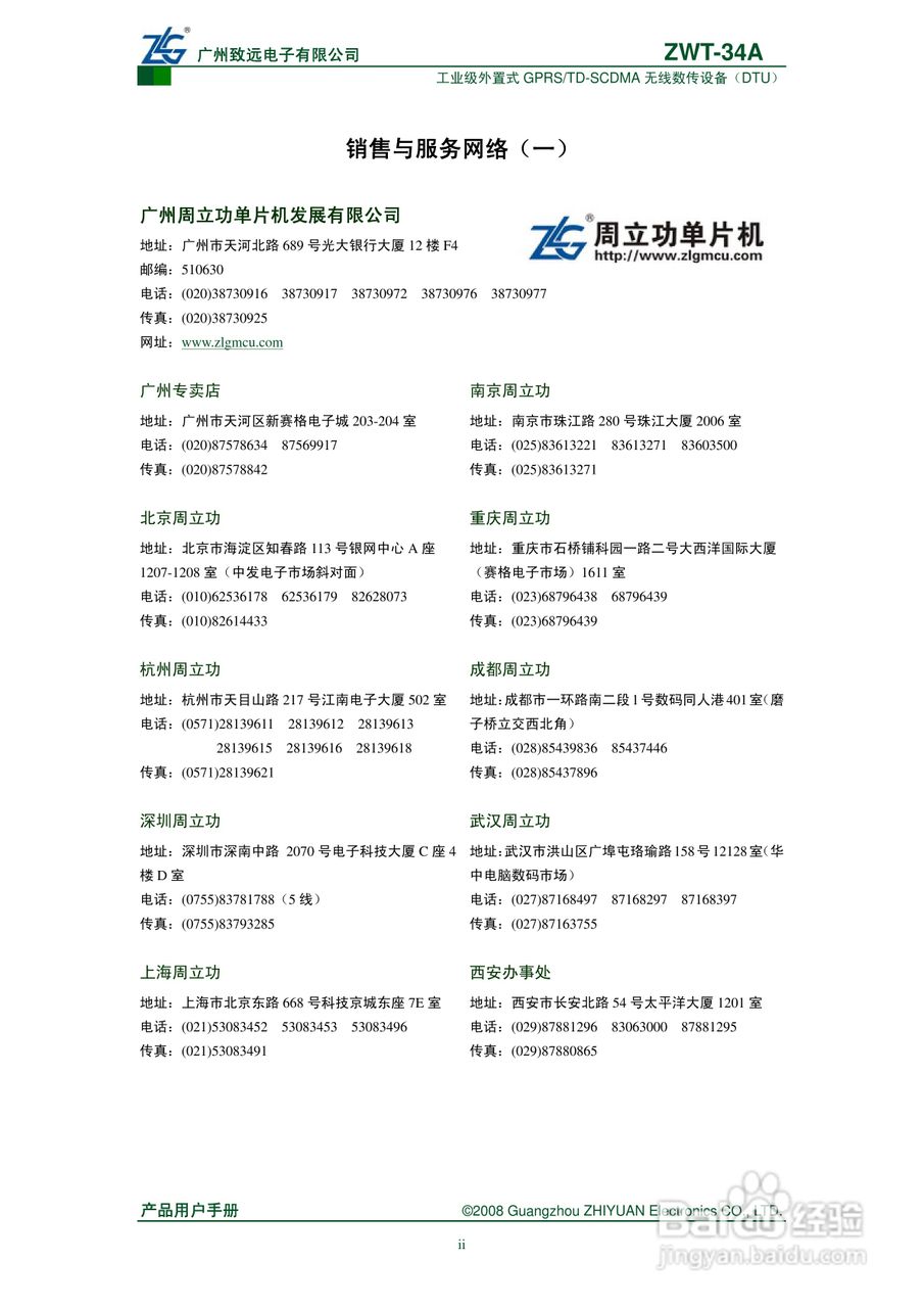 ZWT-34A工业级外置式GPRS/TD-SCDMA无线数传设备产品用:[1]