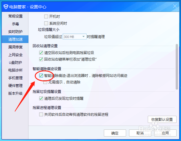 电脑管家怎么设置智能清除痕迹