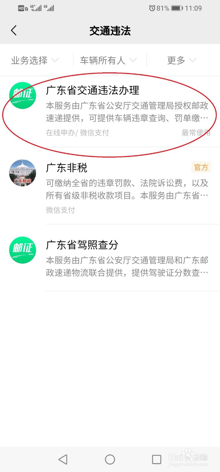 驾驶证查询违章扣分