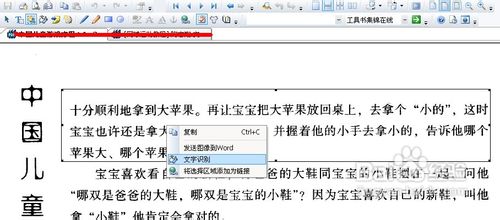 用知网CAJViewer阅读器识别PDF上不能复制的文字