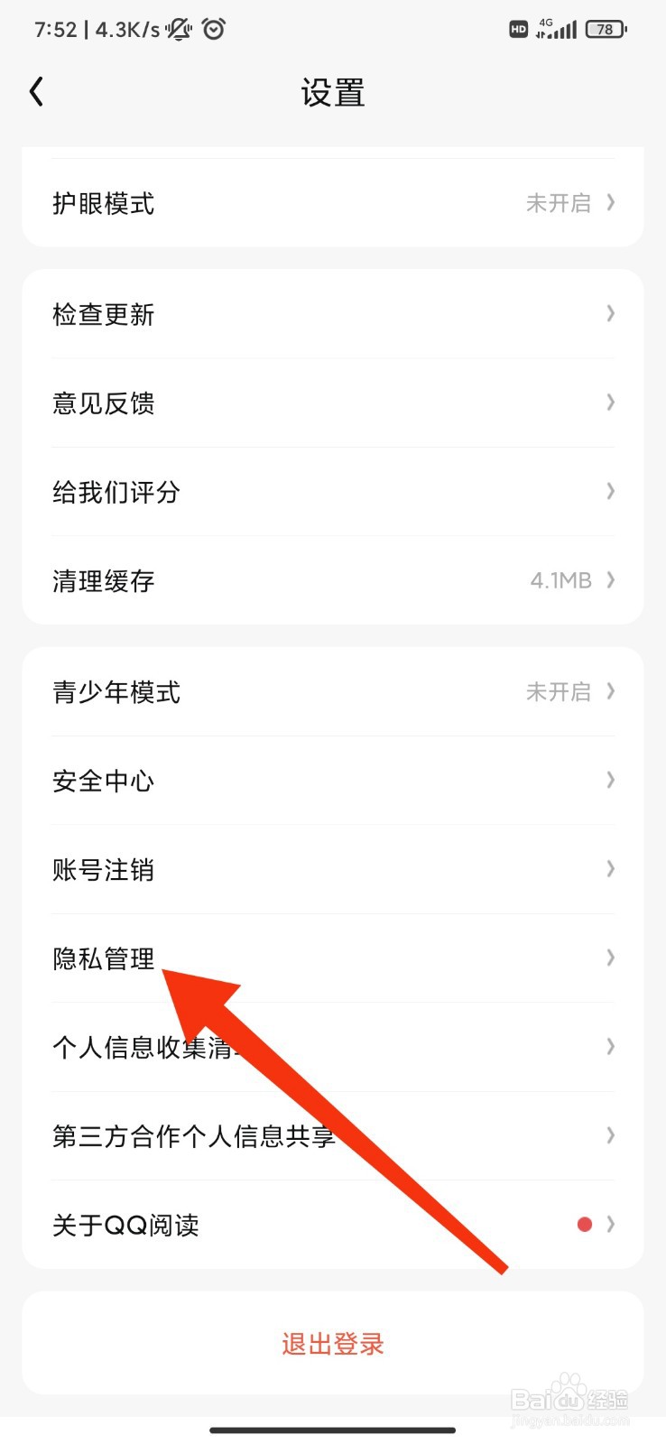 QQ阅读怎么开启个性化推荐