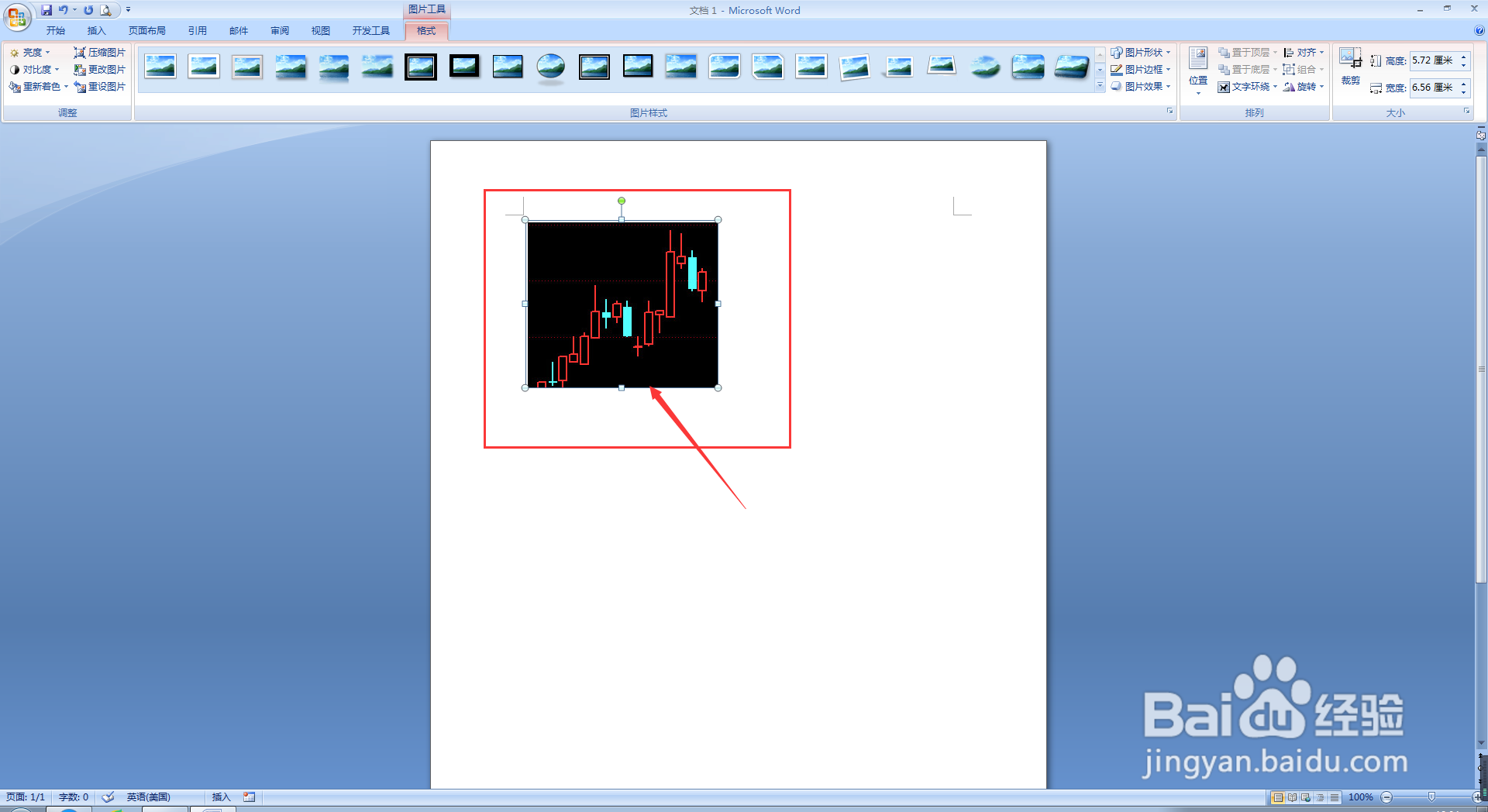 Word文档中如何插入图片？