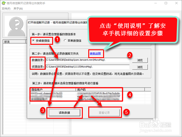 如何将微信聊天记录同步至电脑