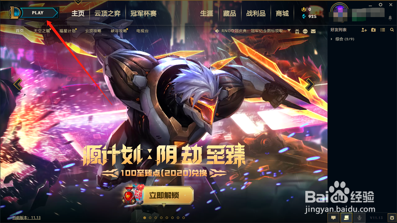 云顶之弈光明复活甲怎么获得