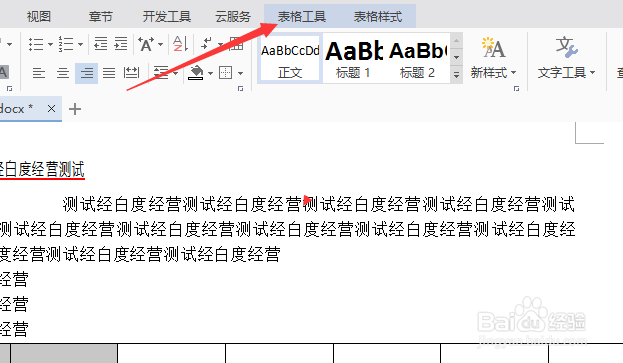 wps文字怎么对表格文字设置水平方向