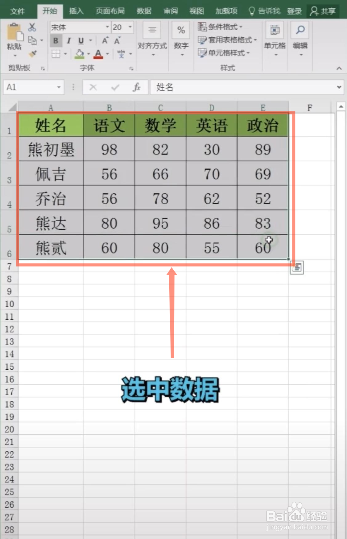 Excel表格怎么一键生成图表?