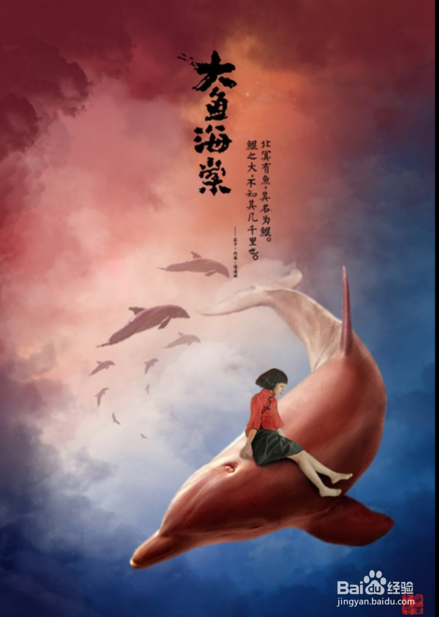 用ps合成《大海鱼棠》的电影海报