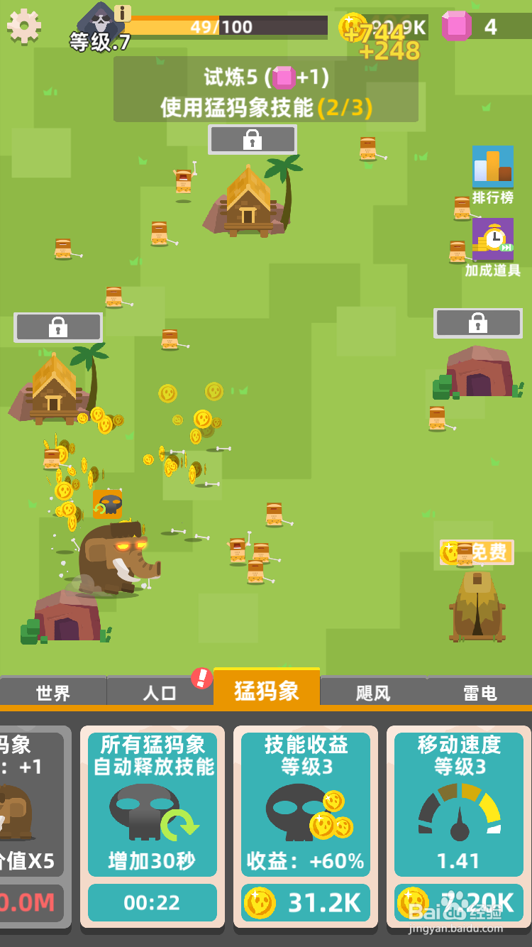 生存大挑战如何升级猛犸象技能