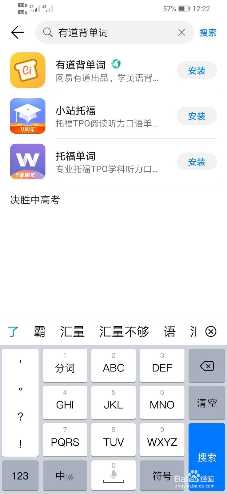 华为手机如何下载有道背单词