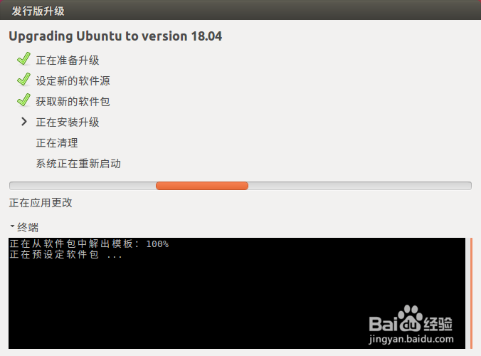 ubuntu升级到ubuntu18.04版本步骤演示