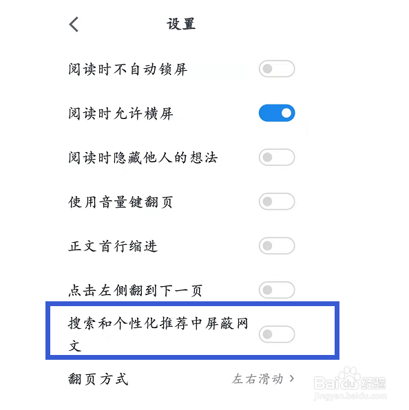 微信读书怎么设置搜索和个性化推荐中屏蔽网文