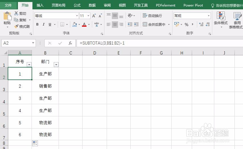 Excel输入序号技巧