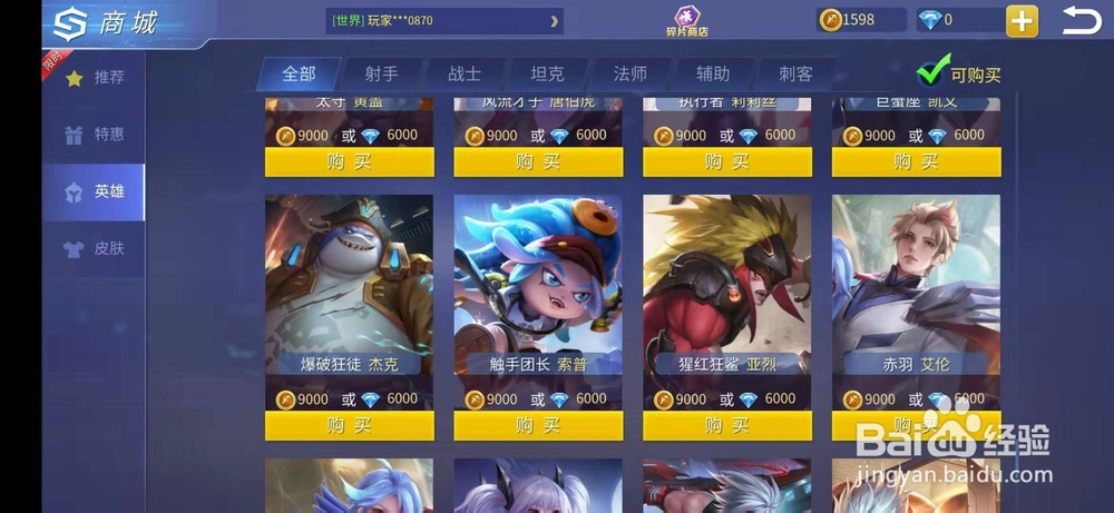 时空召唤怎么购买赤羽艾伦英雄