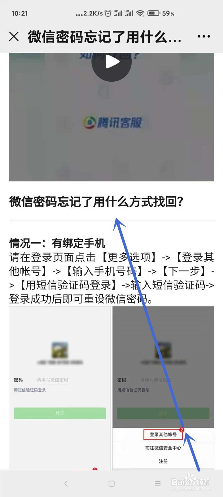 微信密码忘记了用什么方法找回