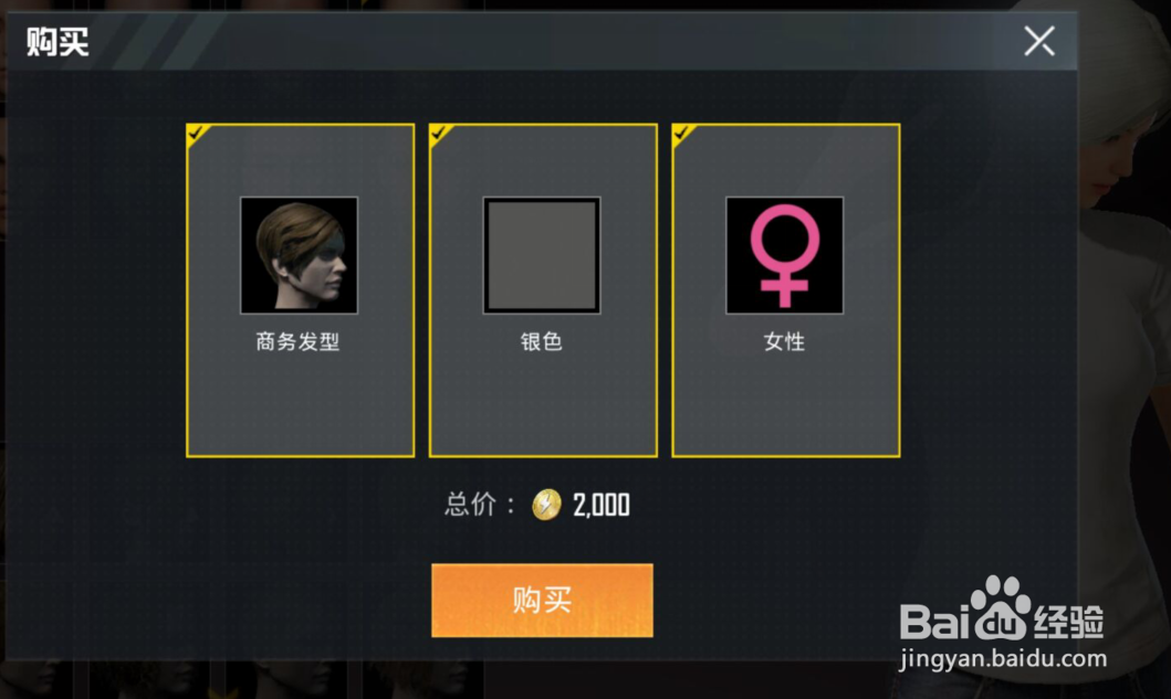 和平精英如何更换人物形象