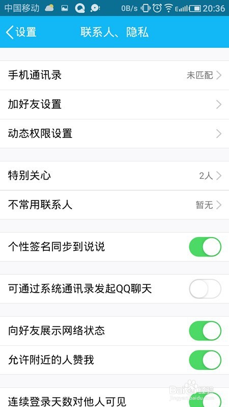 在手机上如何设置QQ空间的各种权限？