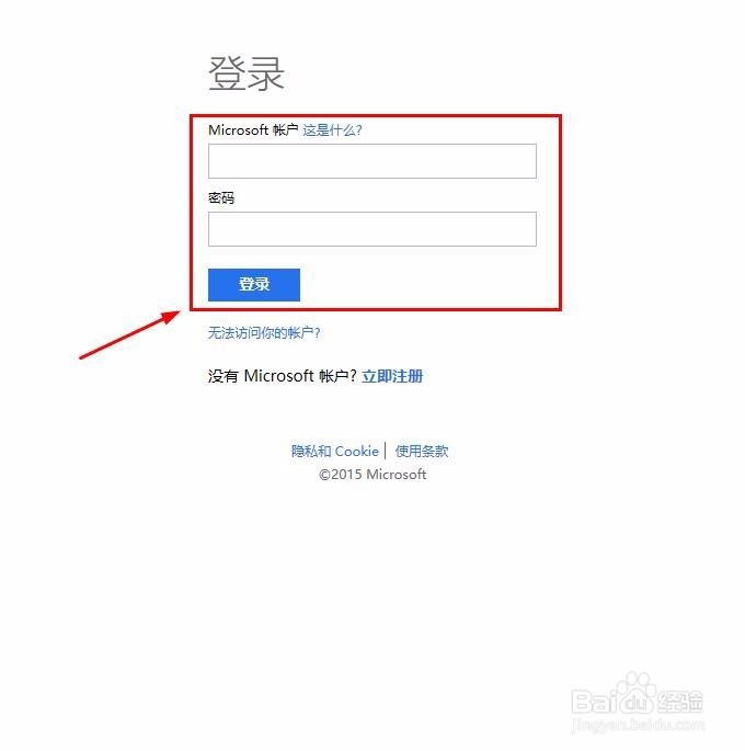 win10系统下Microsoft账户如何创建？