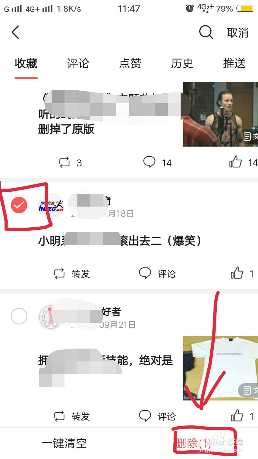 如何删除今日头条里的收藏记录？