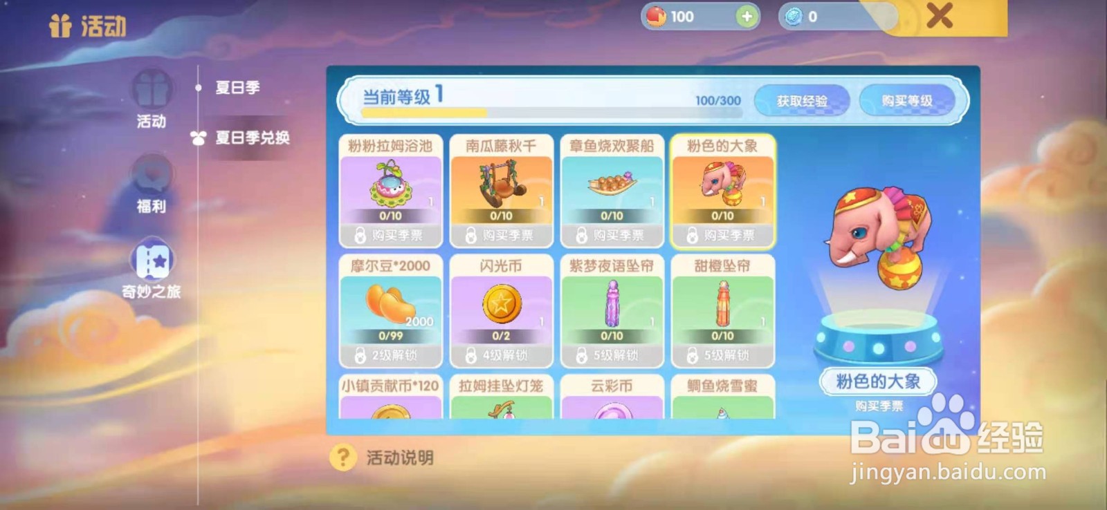 摩尔庄园如何获得南瓜藤秋千