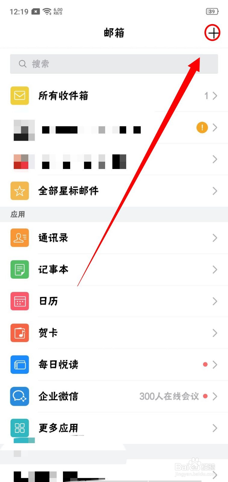 如何在QQ邮箱使用微信登录