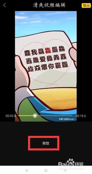 如何编辑视频实现倒放 倒放视频怎么做