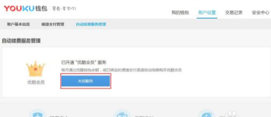 优酷信息技术(北京)有限公司扣费怎么取消