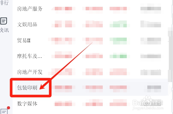 怎样查询包装印刷类股票的涨跌幅？