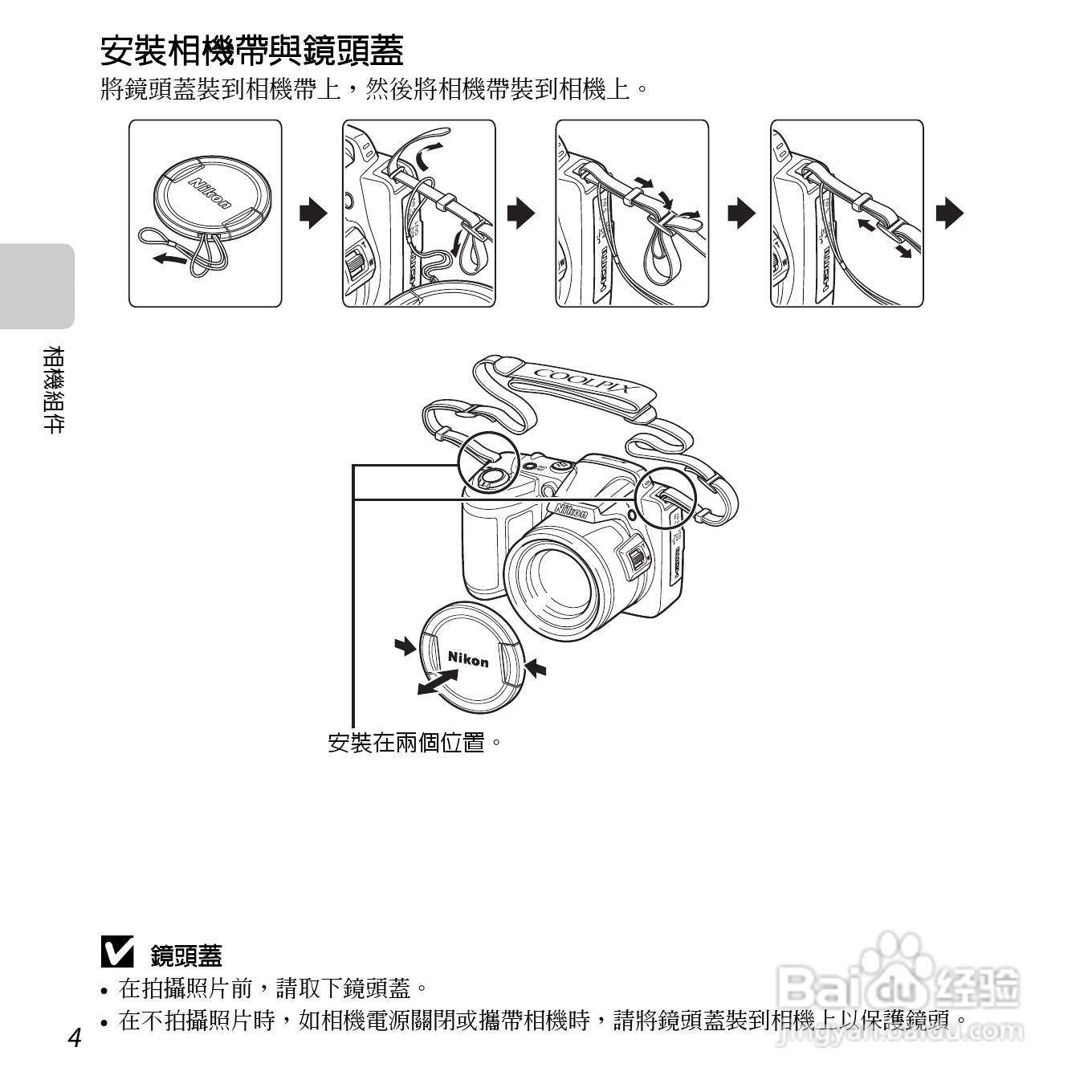 尼康COOLPIX L810数码相机使用说明书:[3]