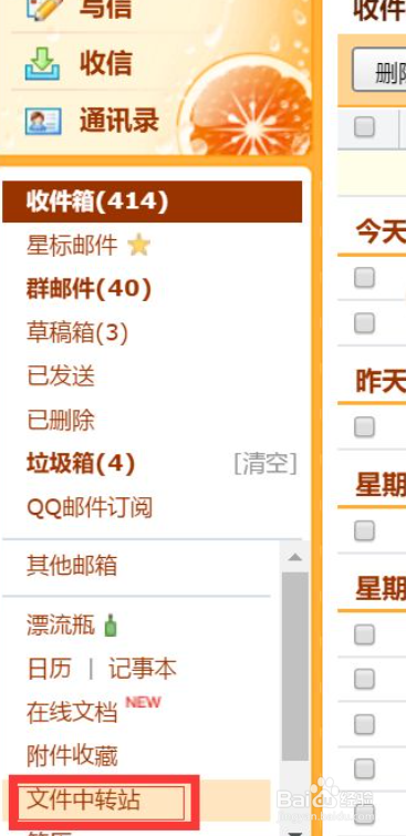 邮箱文件过期怎么恢复