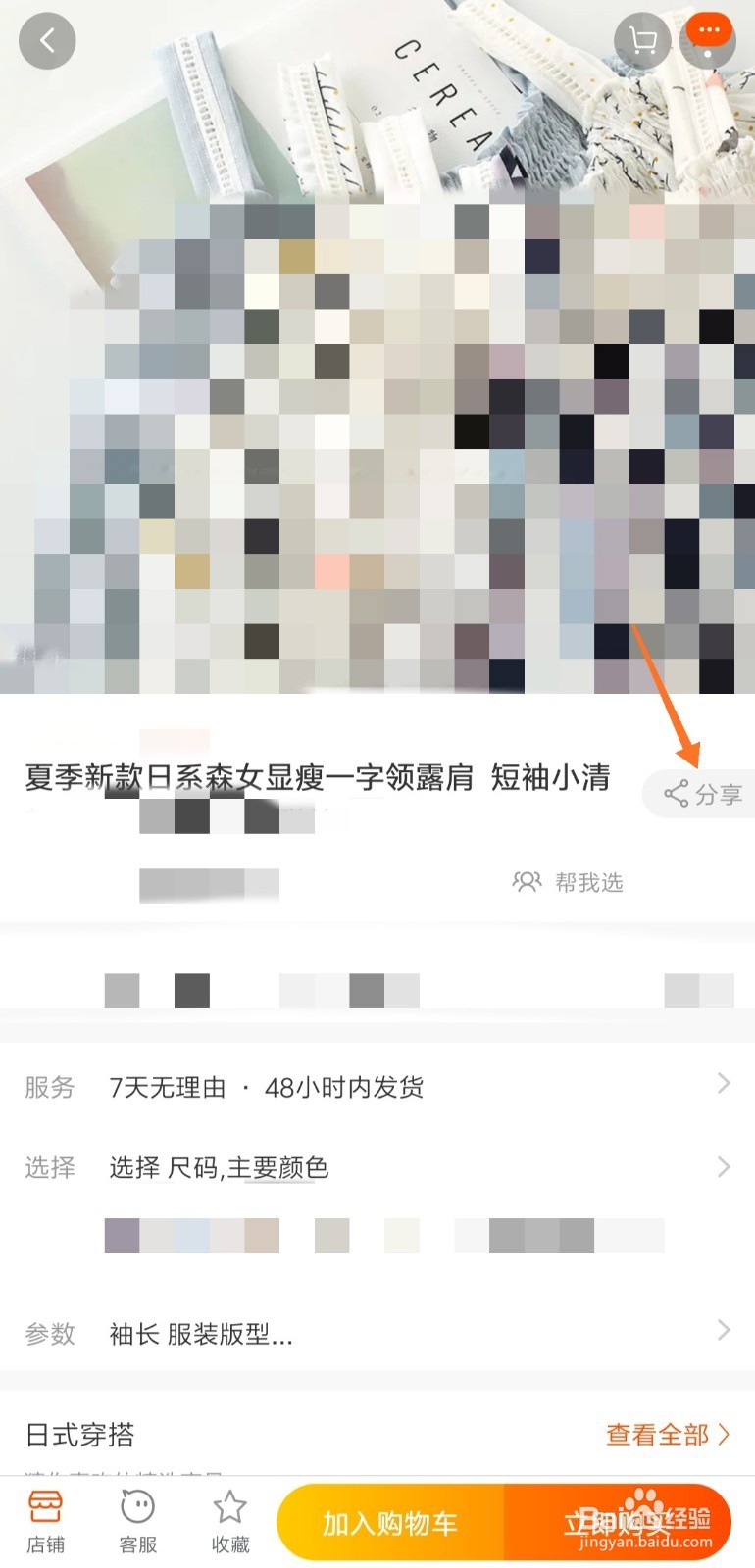 手机淘宝怎么复制宝贝链接