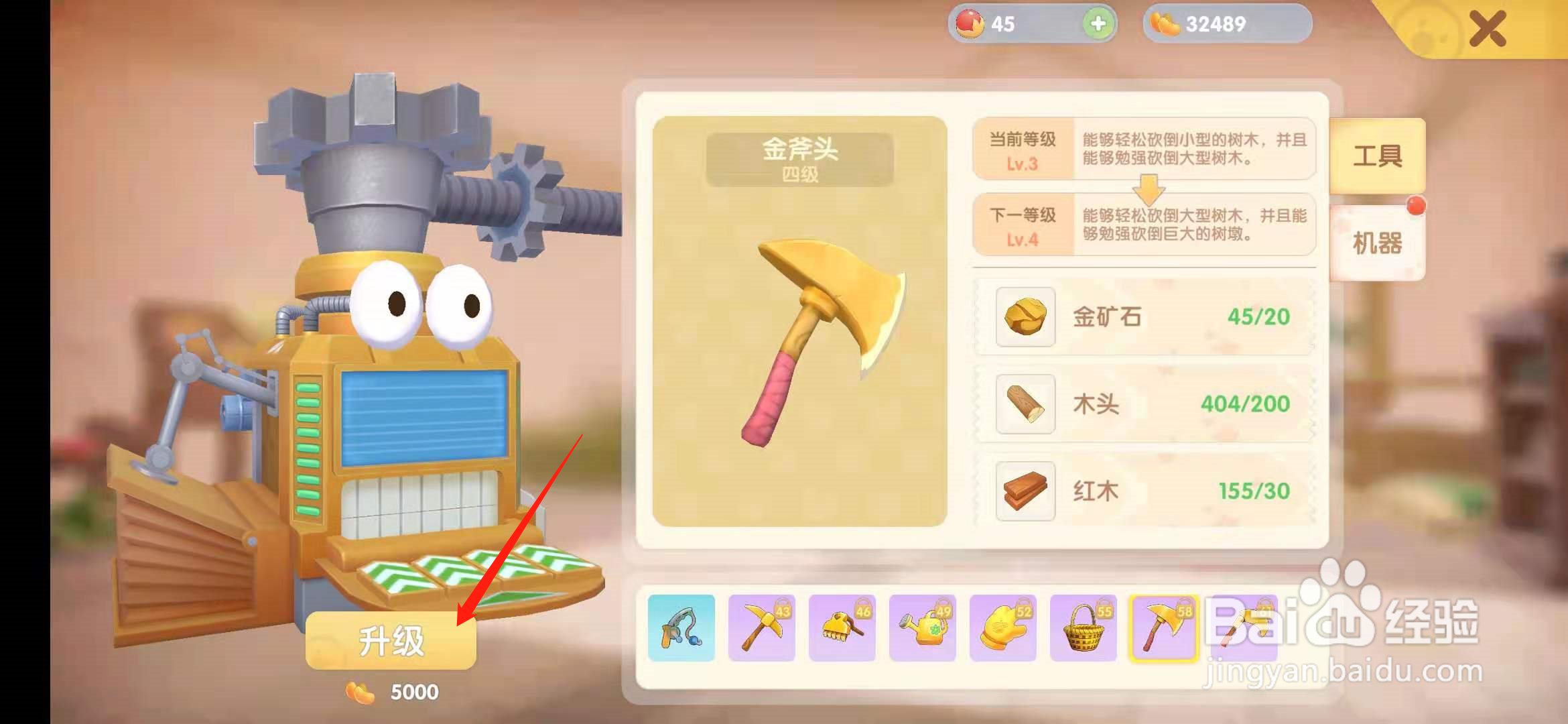 摩尔庄园手游大树根怎么去除