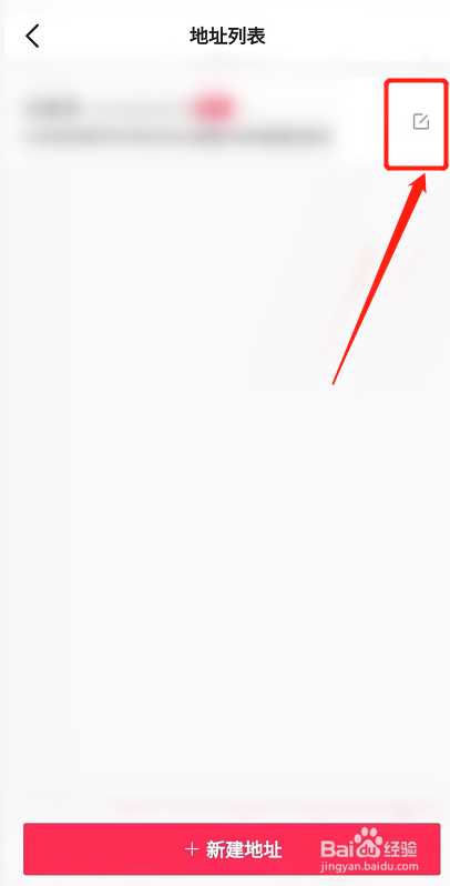 抖音收货地址怎么删除