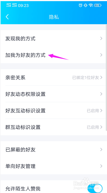如何屏蔽QQ的好友申请