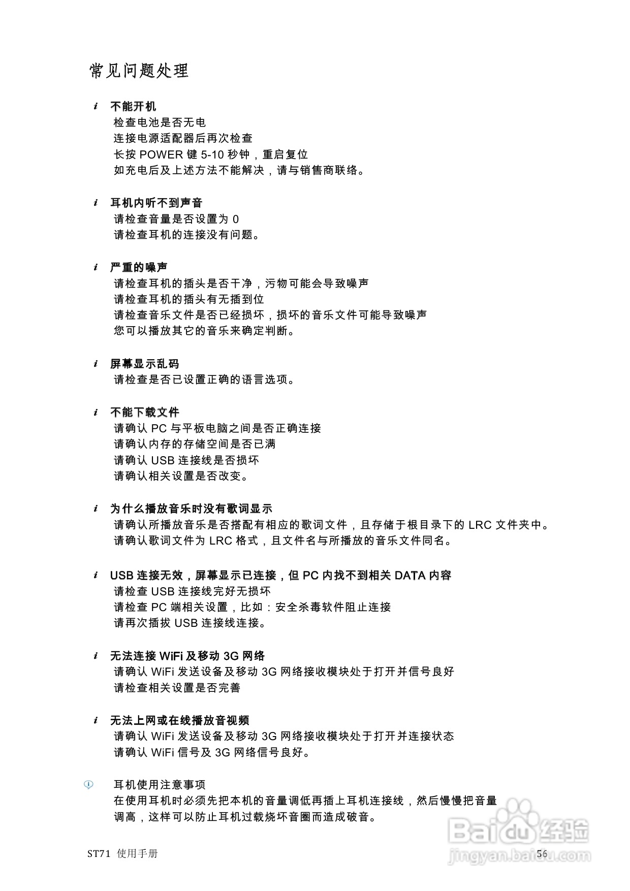 scoyar ST71播放器使用手册:[3]