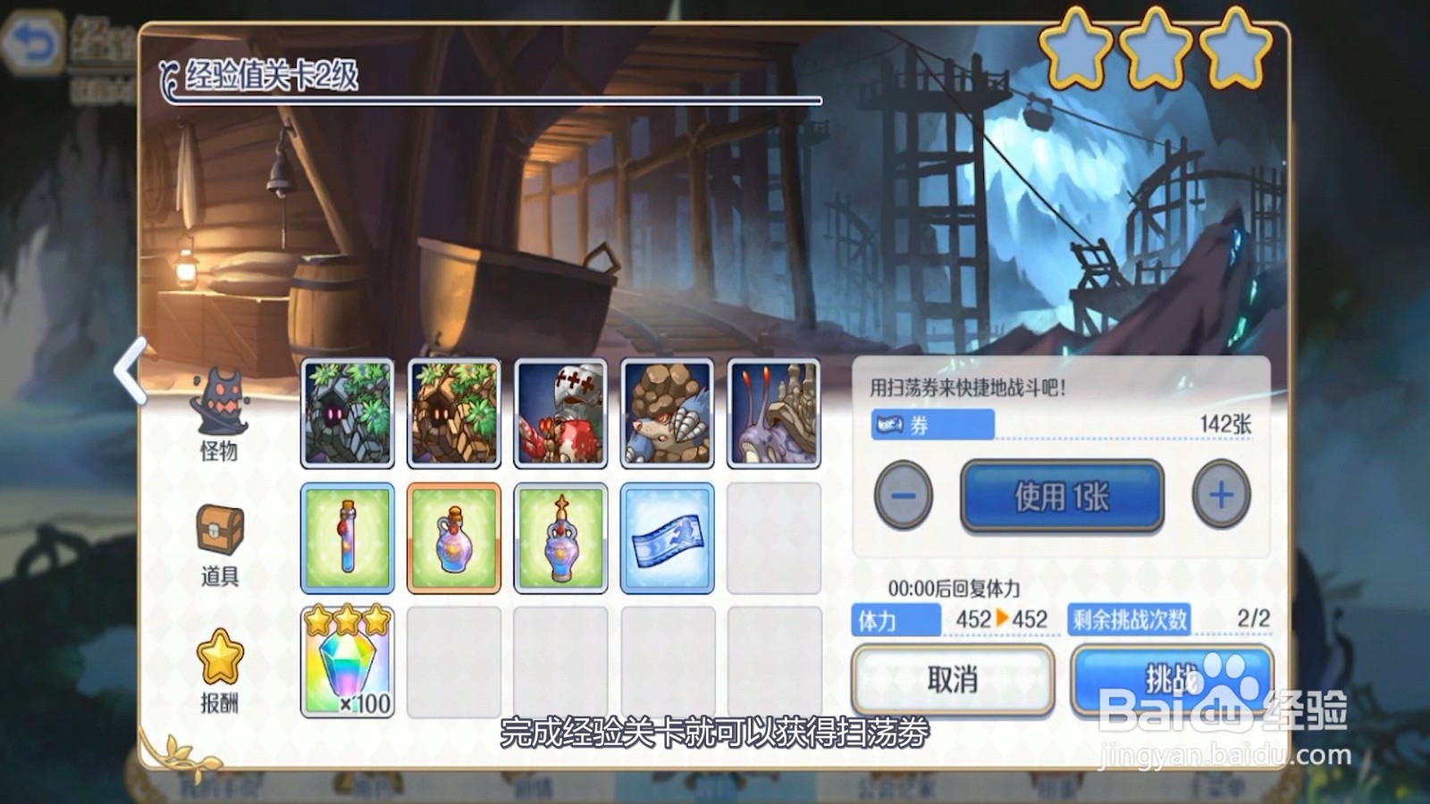 公主连结Re：Dive扫荡劵怎么获得