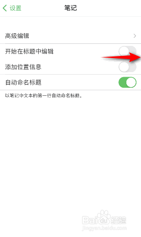 印象笔记怎么开启开始在标题中编辑