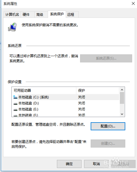 win10 如何创建系统还原点