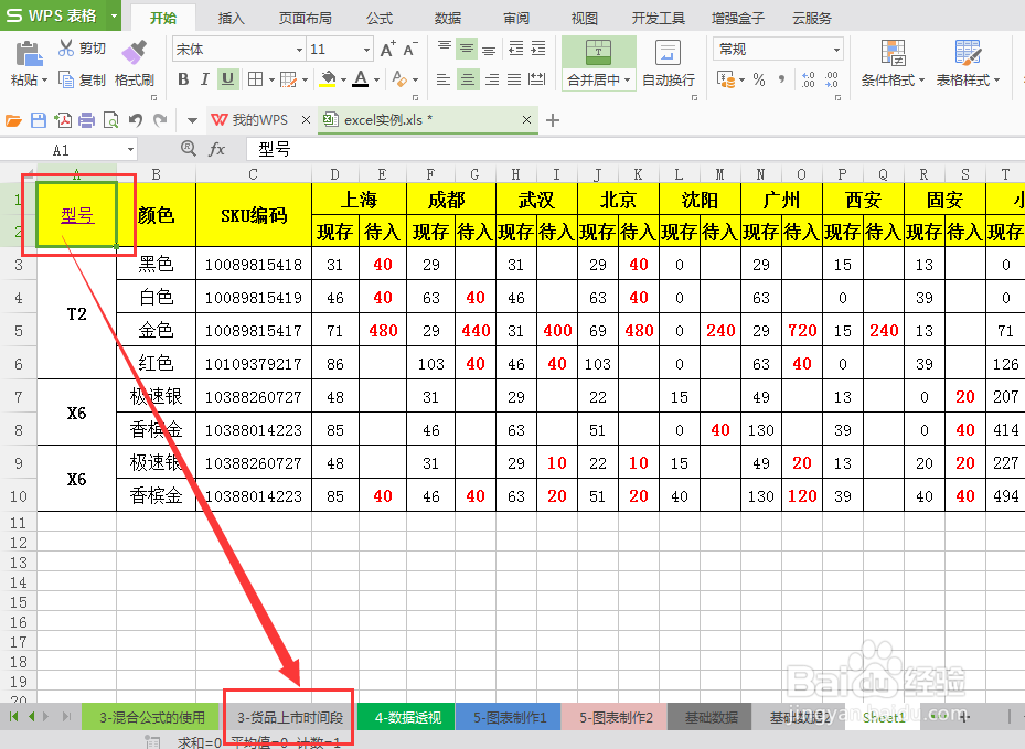 如何在EXCEL中做成链接跟踪