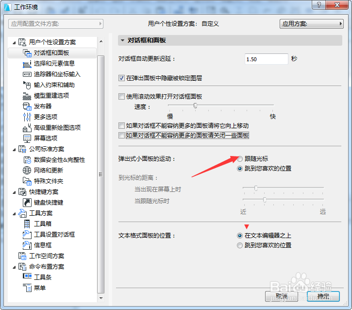 ARCHICAD 22怎么设置跟随光标
