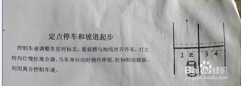 考小车驾照科目二考试经验技巧攻略
